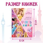 Обучающая книга «Правила для прекрасной принцессы», 20 стр., А5, Принцессы - Фото 5