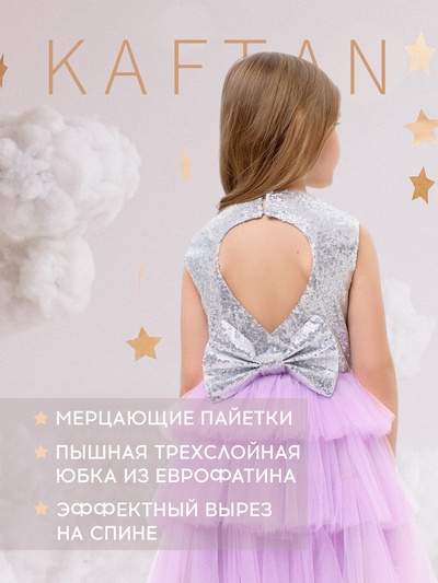 Платье для девочки KAFTAN с пайетками, серебристо-сиреневое, размер 36 (134-140 см)