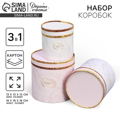 Набор коробок 3 в 1, упаковка подарочная, «Мрамор», 13×13×13 - 18×18×18 см