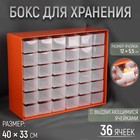 Бокс для хранения с выдвигающимися ячейками, 40 × 33 см, цвет оранжевый - фото 10125735