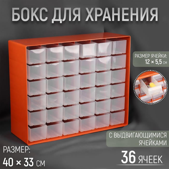 Бокс для хранения с выдвигающимися ячейками, 40 × 33 см, цвет оранжевый - Фото 1