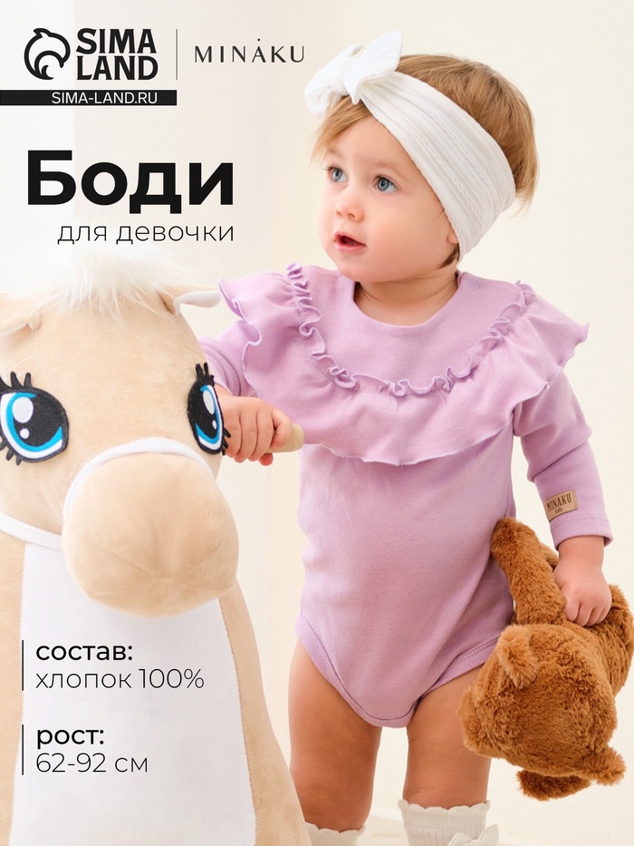 Боди для девочки MINAKU, цвет сиреневый, рост 74-80 см