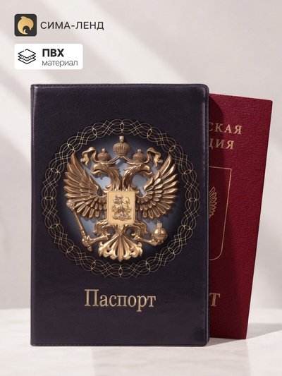 Обложка для паспорта, с гербом, пвх, чёрная
