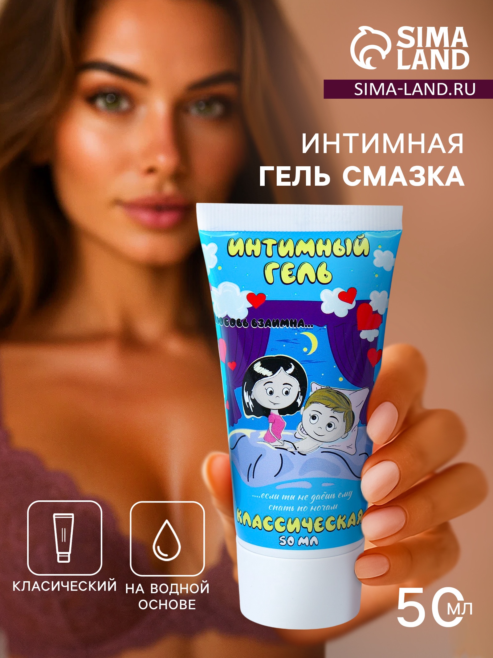 Интимная гель смазка "Любовь это", класическая, 50 мл (7731260 ...