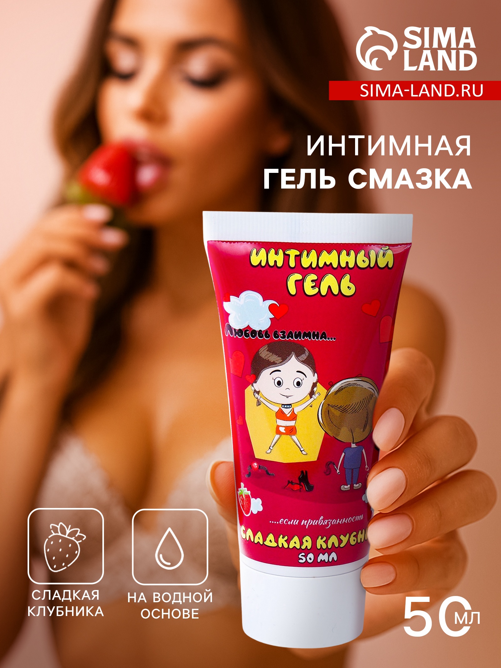 Интимная гель смазка "Любовь это", спелая клубника, 50 мл (7731261 ...