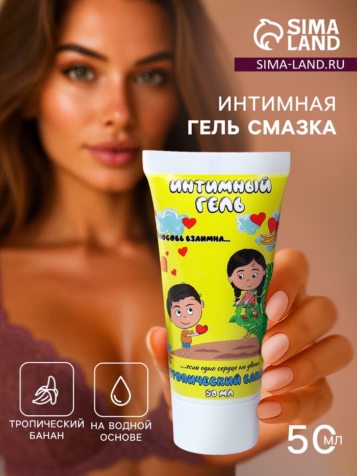 Интимная гель смазка, лубрикант «Любовь взаимна», тропический банан, 50 мл - Фото 1