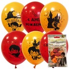 Шар латексный 12" «Гарри Поттер», набор 5 шт. 9380299