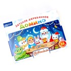 Нескучное домино «Новогоднее» - фото 24384038