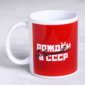 Кружка «Рожден в СССР» красный фон, 320 мл