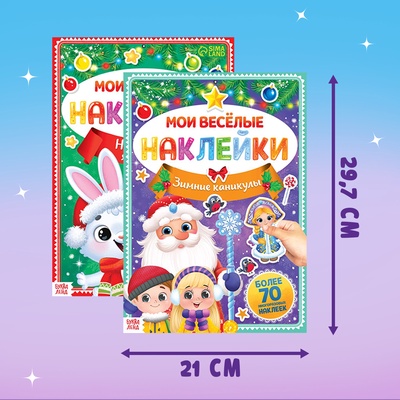 Книги с наклейками «Весёлый Новый год», набор 4 шт.