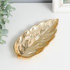 Сувенир керамика подставка "Листок" золото 19х9х2,5 см - Фото 3