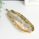 Сувенир керамика подставка "Пёрышко" золото 21х7,3х2,5 см - фото 11790894