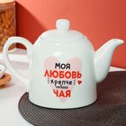 Чайник керамический «Моя любовь», 950 мл, цвет белый - фото 10126613