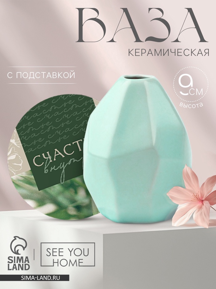 Ваза для цветов и подставка «Счастье внутри», 100 мл. - Фото 1