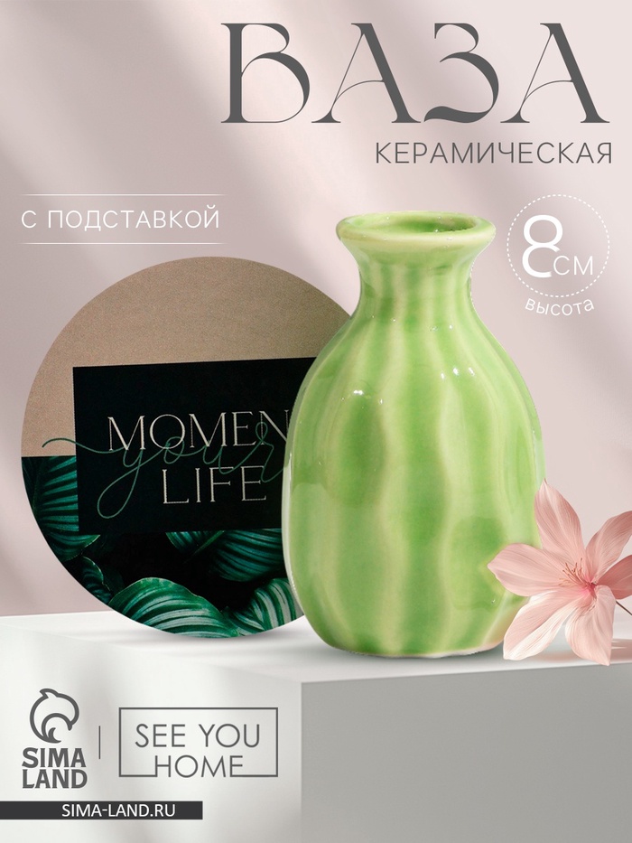 Ваза для цветов декоративная «Счастье» с подставкой, 8×7×6 см - Фото 1