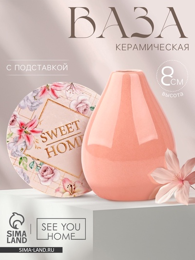 Ваза для цветов декоративная «Цветы» с подставкой, 8×7×6 см