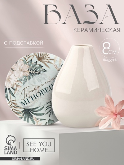 Ваза для цветов декоративная «Тропические цветы» с подставкой, 8×7×6 см