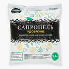 Удобрение "Biogryadka Сапропель" универсальное, пак, 1,5 кг - фото 321104503