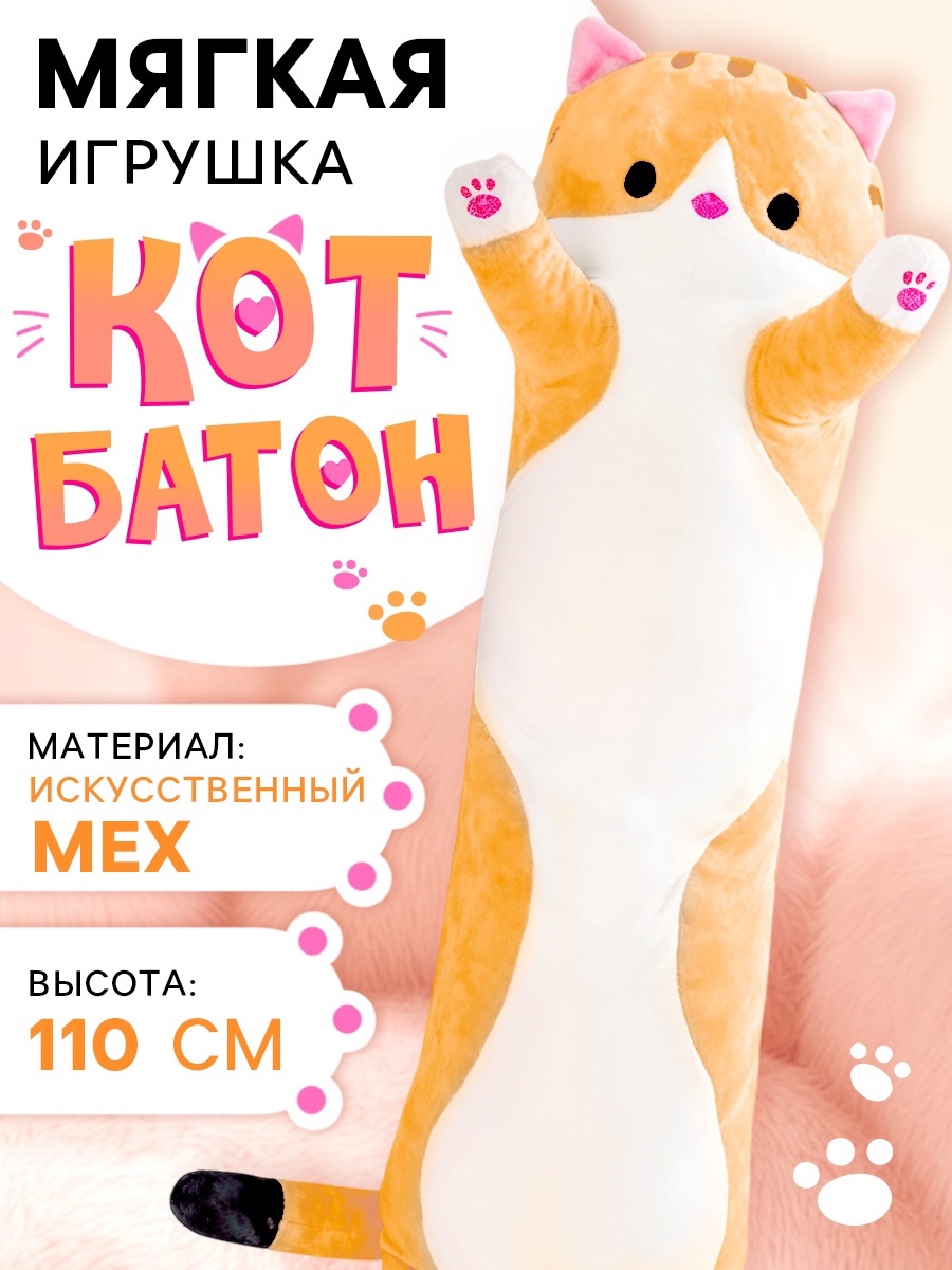 Мягкая игрушка «Кот Батон», цвет рыжий, 110 см (9382144) - Купить по ...