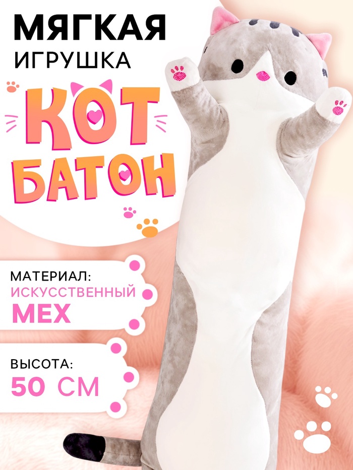 

Мягкая игрушка «Кот Батон», цвет серый, 50 см