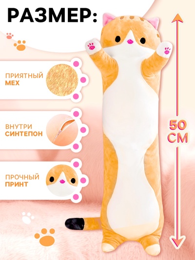 Мягкая игрушка «Кот Батон», цвет рыжий, 50 см