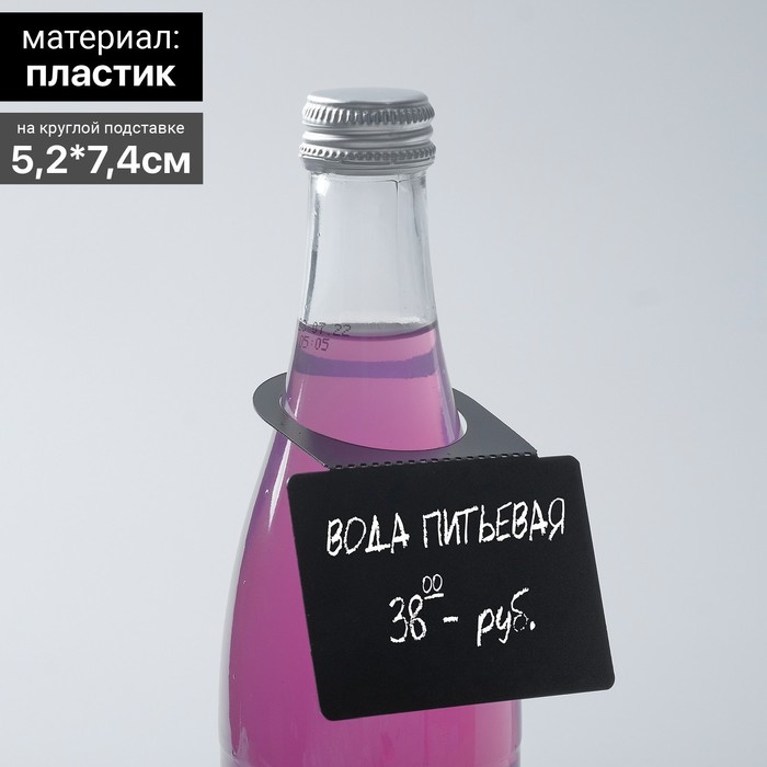 Меловой ценник на бутылку, 7,5×5,2×10,5 см - фото 1907586354