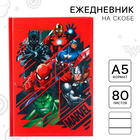 Ежедневник А5, 80 листов, «Мстители» - Фото 1