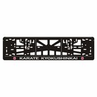 Рамка для автомобильного номера "KARATE KYOKUSHINKAI" - фото 66175