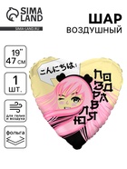 Воздушный шар фольгированный 19" «Аниме», сердце - Фото 1