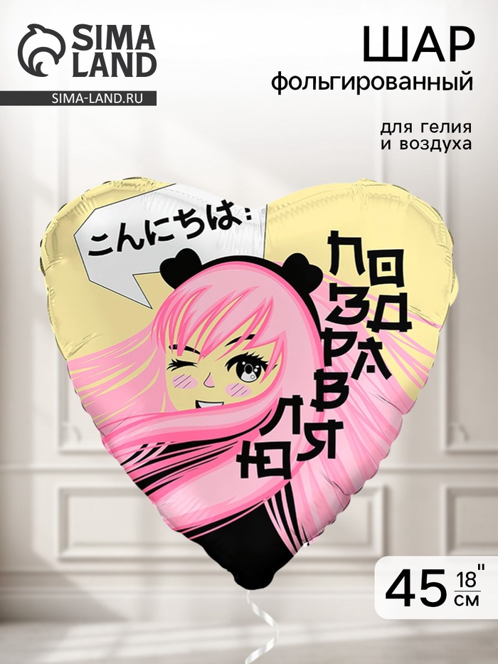 Воздушный шар фольгированный 19" «Аниме», сердце - Фото 1