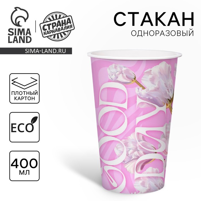 Стакан одноразовый бумажный для кофе Хороший день, 400 мл