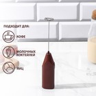 Капучинатор Доляна, 20×4×2.5 см, 2.5 Вт, коричневый - Фото 7