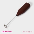 Капучинатор Доляна, 20×4×2.5 см, 2.5 Вт, коричневый - Фото 1