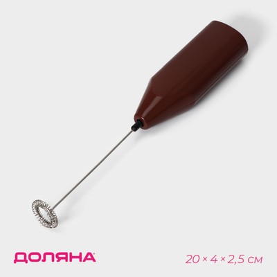 Капучинатор Доляна, 20×4×2.5 см, 2.5 Вт, коричневый