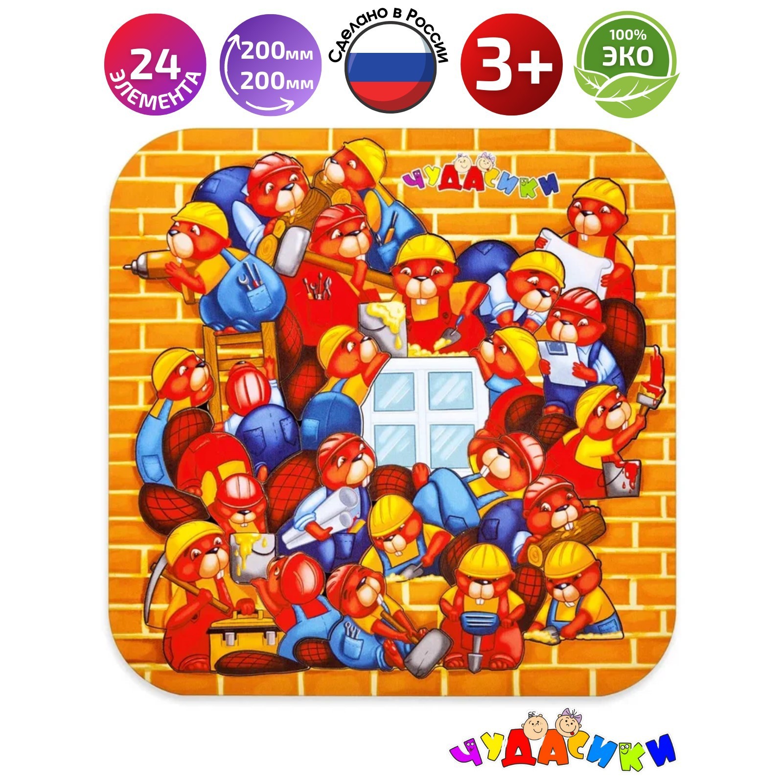 Пазл-головоломка «Бобры-строители» (9336767) - Купить по цене от 386.00 ...