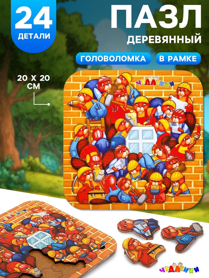 Пазл-головоломка «Бобры-строители» - Фото 1