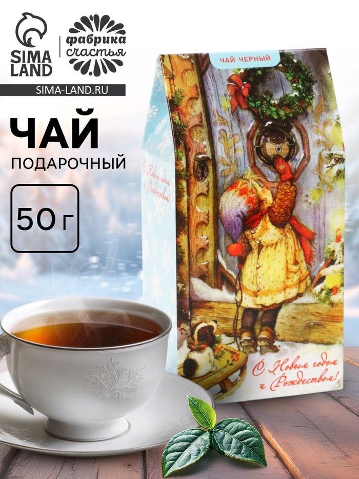 Чай новогодний черный «С новым годом и Рождеством», 50 г - Фото 1