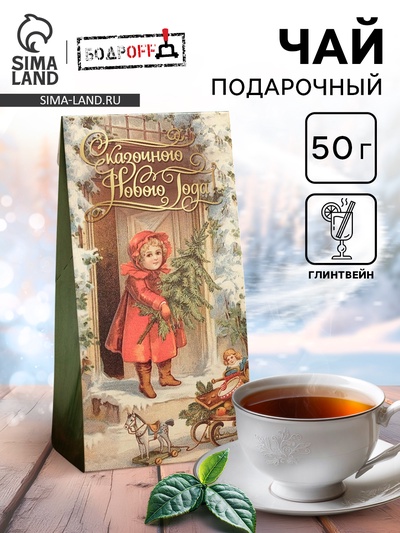 УЦЕНКА Чай чёрный «Зимняя пора» со вкусом глинтвейна, 50 г