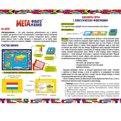 Игра настольная ГЕОДОМ «Мегафлагомания», 200 карточек, МИКС