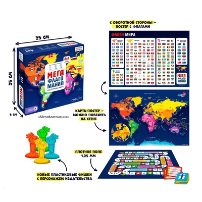 Игра настольная ГЕОДОМ «Мегафлагомания», 200 карточек, МИКС