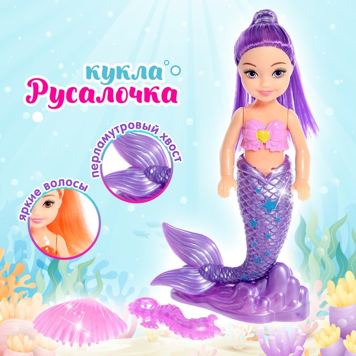 Кукла сказочная «Русалочка» с аксессуарами, МИКС - Фото 1