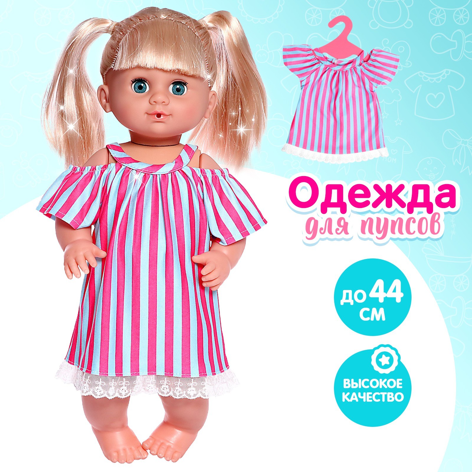 Одежда для пупса «Летняя прогулка» (7691996) - Купить по цене от 155.00 ...