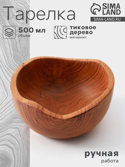 Тарелка, 12×12×6 см, тиковое дерево