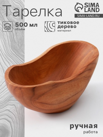 Тарелка, 17×8×7 см, тиковое дерево