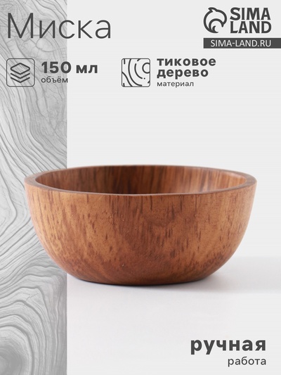Миска, 10×10×4 см, тиковое дерево