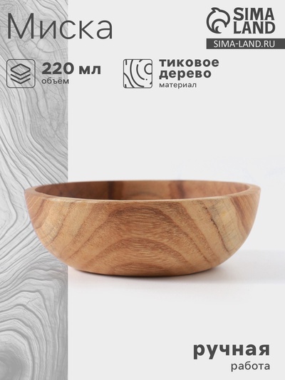 Миска, 12×12×4 см, тиковое дерево