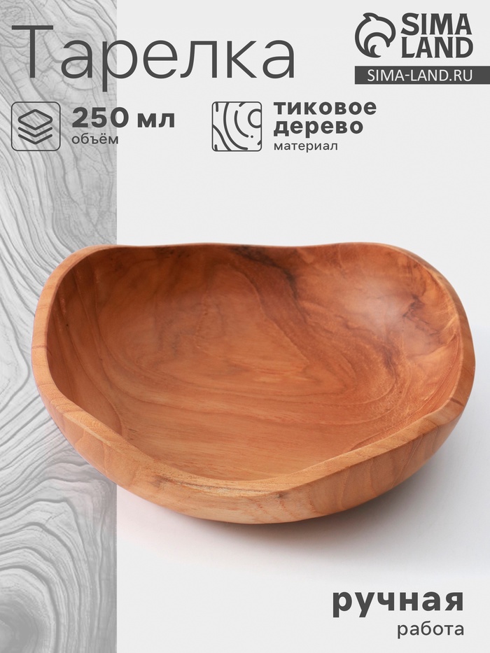 Тарелка, 18×18×5 см, тиковое дерево - Фото 1