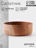 Салатник, 20×20×7 см, тиковое дерево - Фото 1