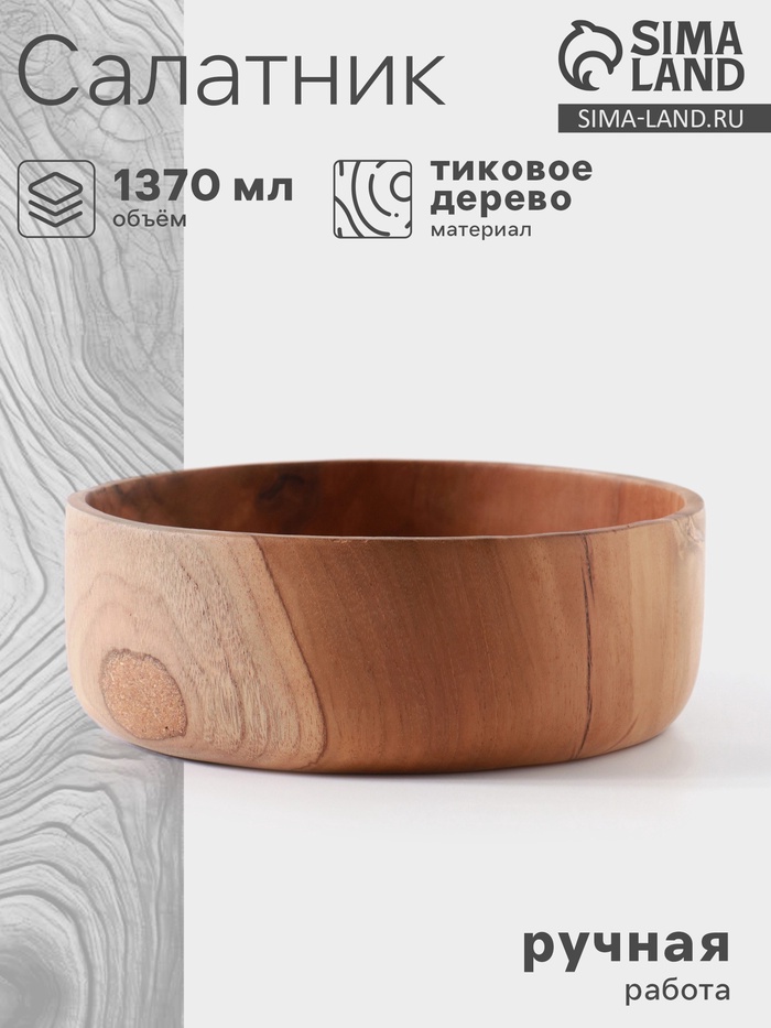 Салатник, 20×20×7 см, тиковое дерево - Фото 1