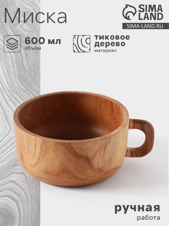 Миска с ручкой, 14×17×7 см, тиковое дерево